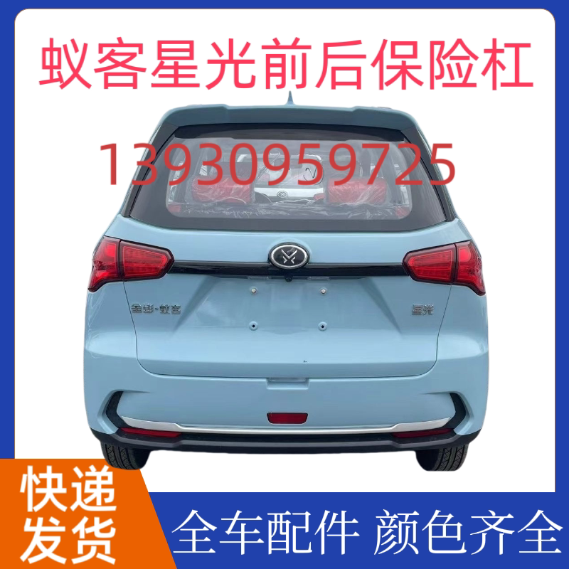 适配金彭蚁客星光后杠后保险杠吉途05后杠金彭骏驰01H7后保险杠