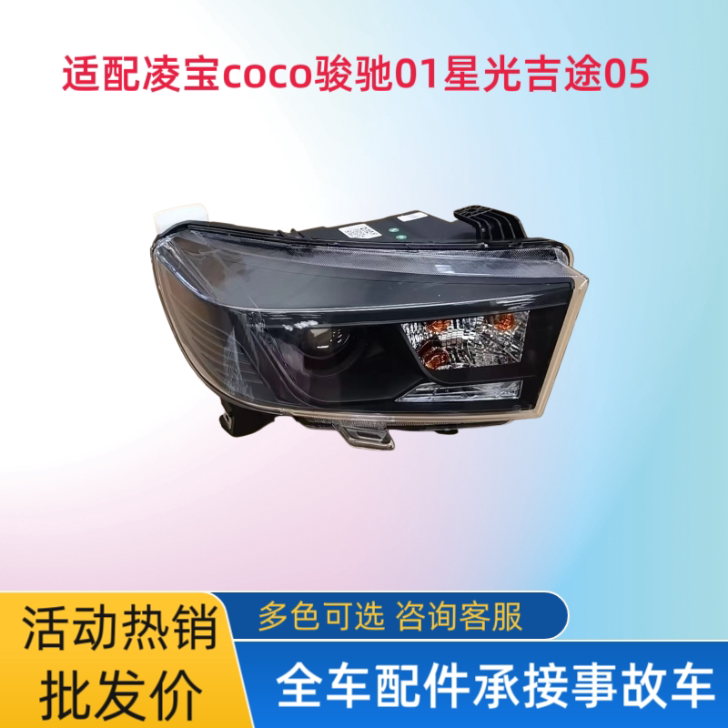 凌宝COCO前大灯金牛座H7骏
