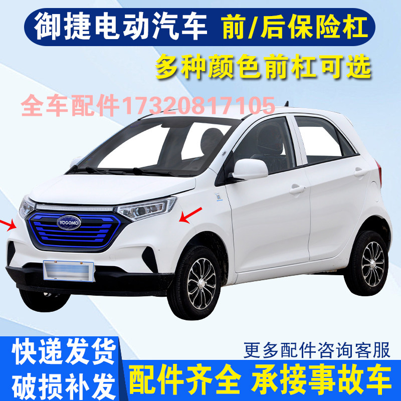 适用于御捷途骏34X330前保险杠大灯后杠后视镜叶子板中网全车配件