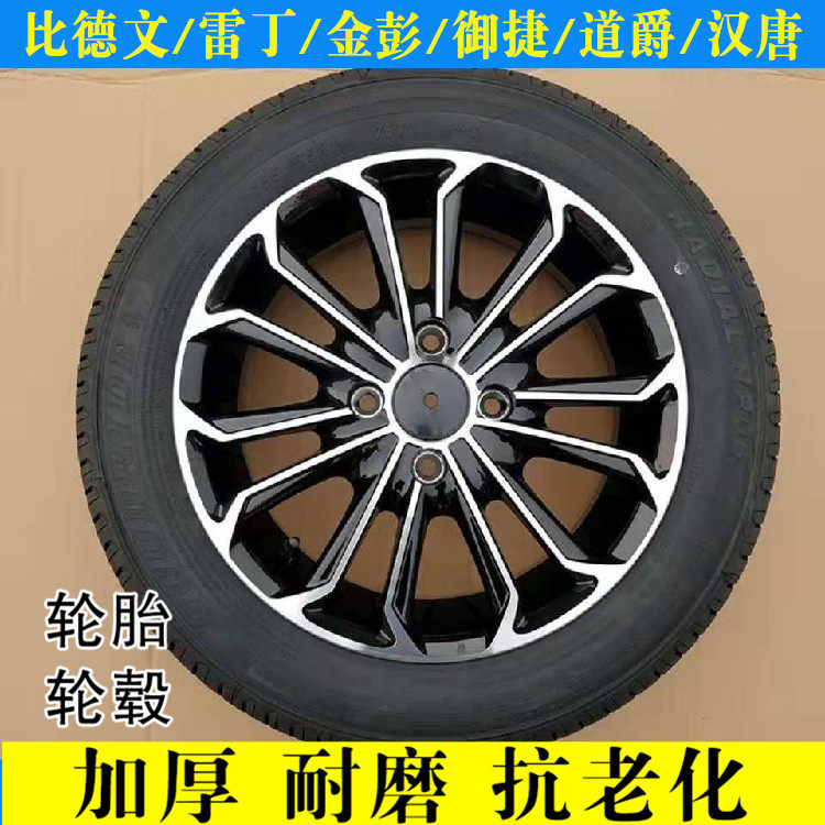 适用雷丁芒果钢圈铝圈新能源电动汽车配件165.65R14轮毂轮胎