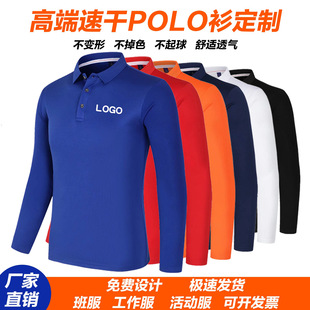 定制春秋长袖翻领POLO衫印字logo透气速干衣班服工衣广告衫文化衫