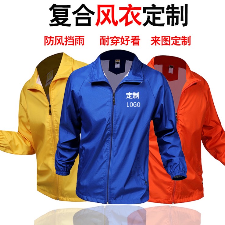 工作服定制广告风衣印字logo定做衣服订制文化衫工衣长袖外套班服
