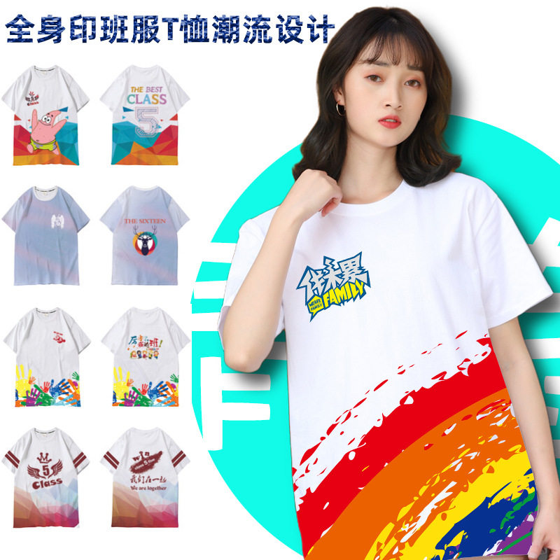 学生运动会班服全身印速干t恤定制圆领短袖广告文化衫定做印logo