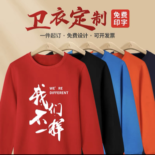 卫衣定制工作班服印字图logo外套diy定做同学聚会套头连帽衫 衣服