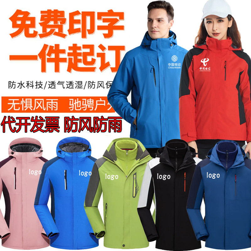 中国移动5g工作服冲锋衣定做电冲锋衣定制/加工