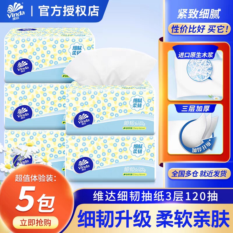 维达（Vinda）抽纸超韧细韧棉韧多规格装 餐巾纸抽 细韧120抽20包怎么看?