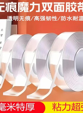 【下单立减50】无痕双面胶高粘度强力双面贴固定墙面家用超强防水