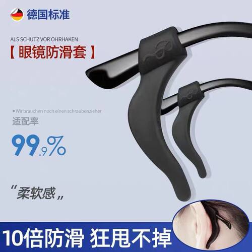 【下单立减50】硅胶眼镜防滑套防掉落运动耳钩耳托儿童通用眼镜挂