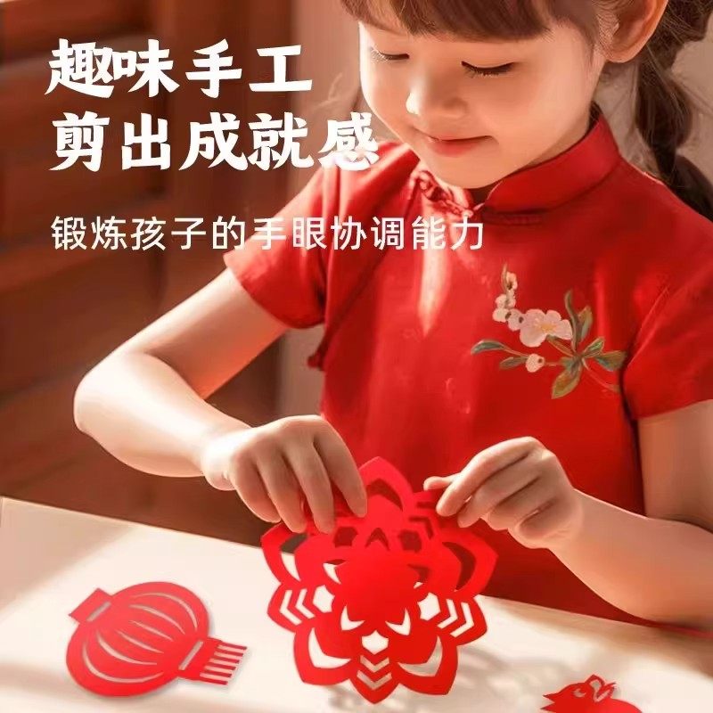 【下单立减50】新年窗花剪纸套装半成品儿童手工传统民俗中国风