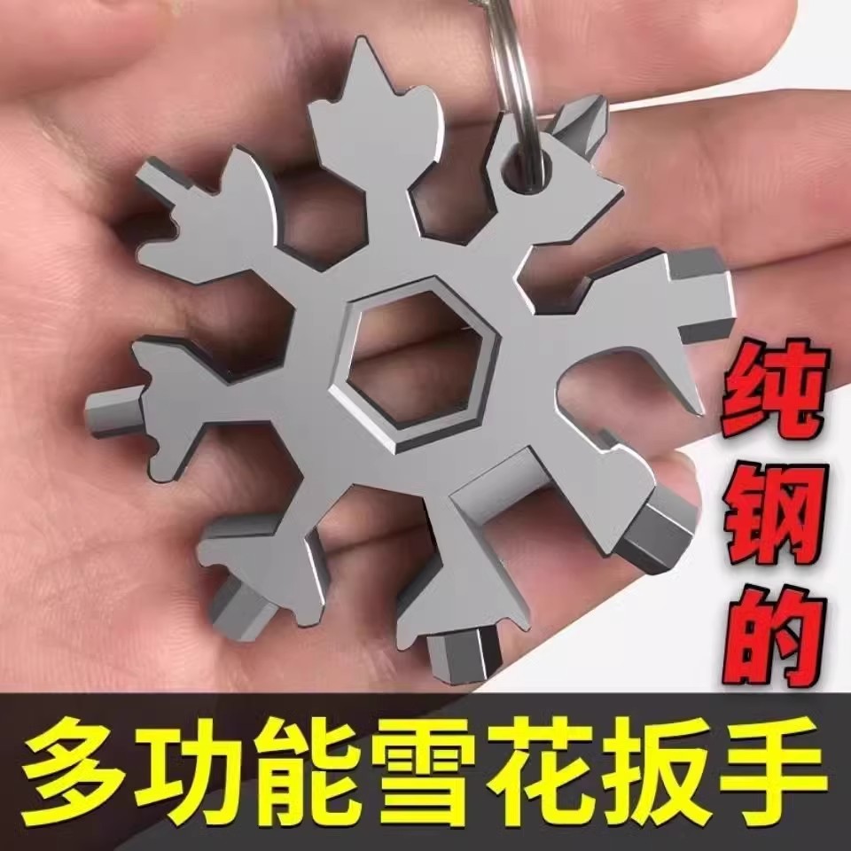 【下单立减50】多功能雪花扳手钥匙扣便携式内六角高碳钢八角