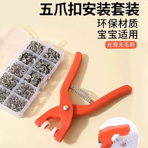 【下单立减50】多功能五爪扣尼龙安装工具免缝无痕纽扣暗扣套装