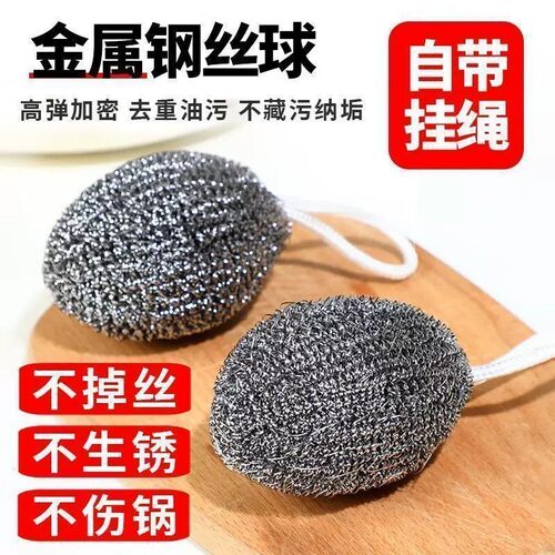【下单立减50】自带挂绳钢丝球不锈钢铁丝清洁球厨房刷锅洗碗神器
