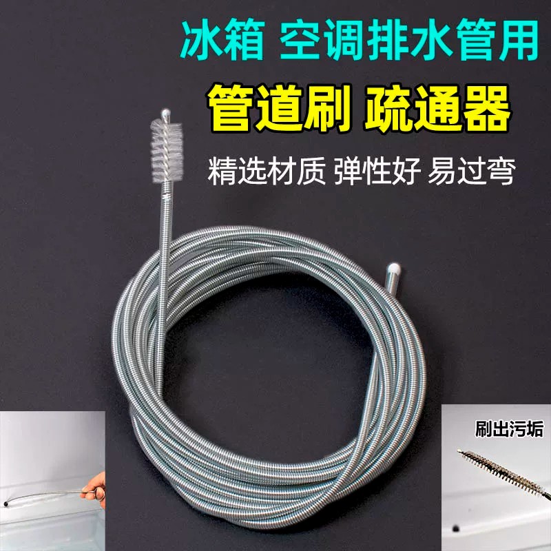 【下单立减50】冰箱空调排水管用管道刷疏通器弹簧钢丝清洁工具