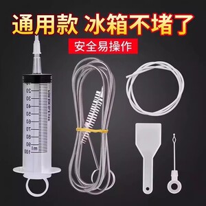 【下单立减50】冰箱疏通器排水孔家用输通积水堵塞清洗神器