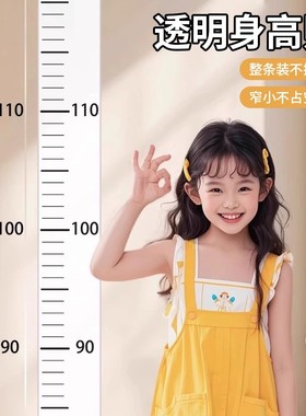 【下单立减50】透明身高贴儿童家用测量身高不占空间便携式身高尺