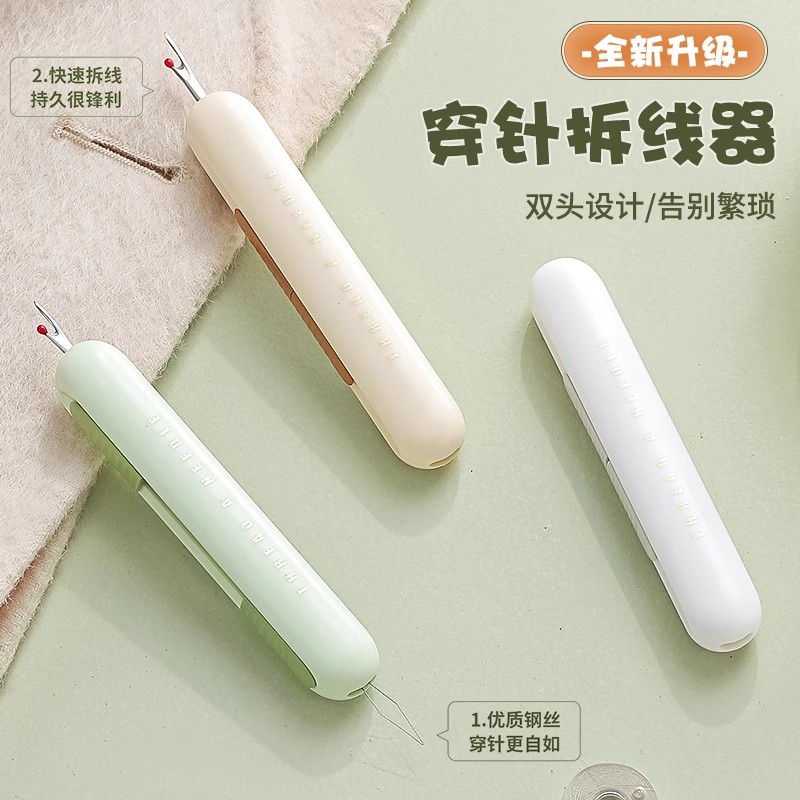 【下单立减50】多功能二合一穿针拆线器便携式双头针线收纳套装