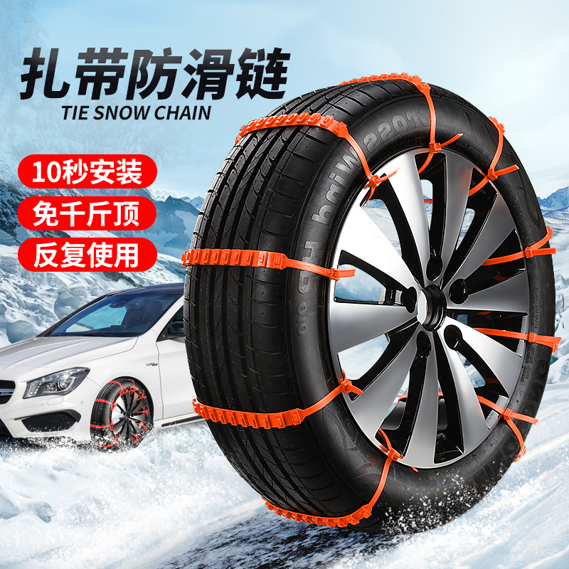 【下单立减50】汽车防滑链轮胎链10秒安装免千斤顶反复使用雪地
