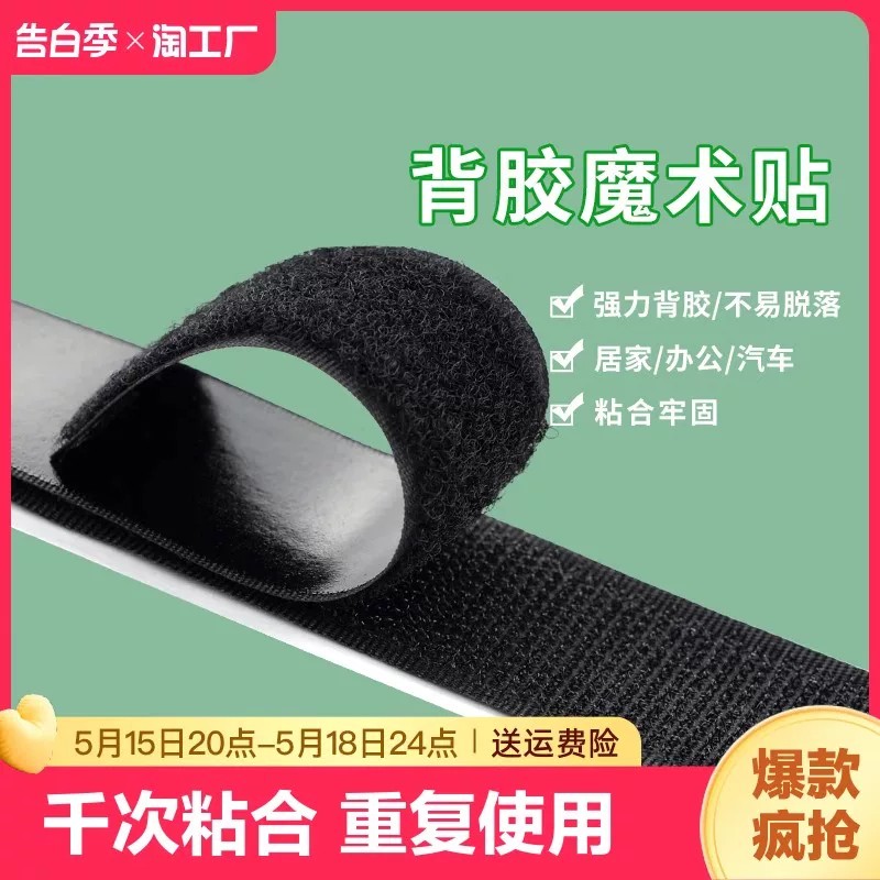 【下单立减50】强力双面背胶魔术贴窗帘纱窗子母贴粘扣自粘门帘