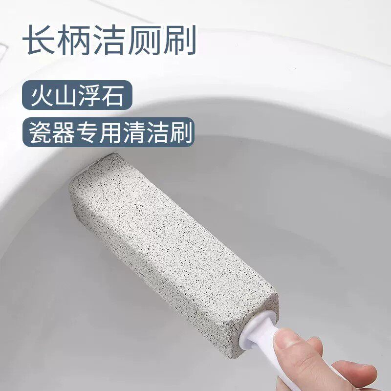 【下单立减50】浮石马桶刷家用清洁棒无死角强力去污尿渍水垢去水