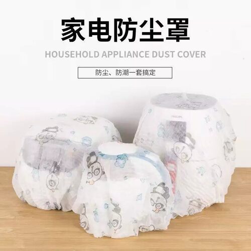 【下单立减50】加大加厚无纺布防尘罩万能全盖多功能家用电器风扇