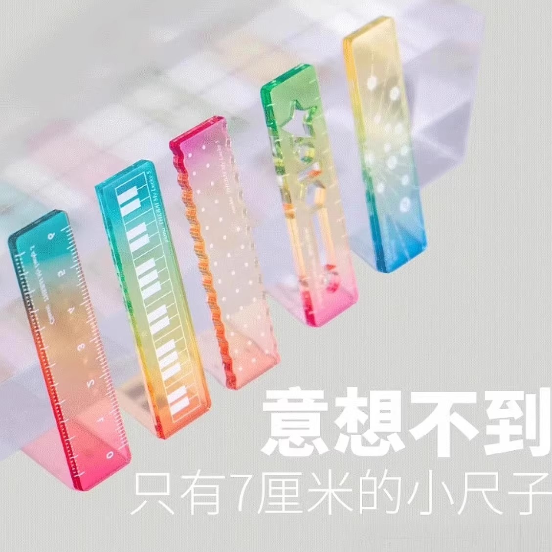 【下单立减50】称心如意尺掌心尺彩色尺糖果色m5手帐本迷你刻度尺