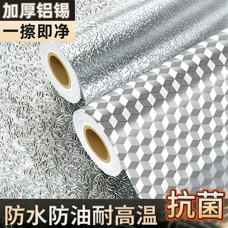 【下单立减50】厨房防油贴纸耐高温油烟机灶台厨柜防潮自粘贴纸膜