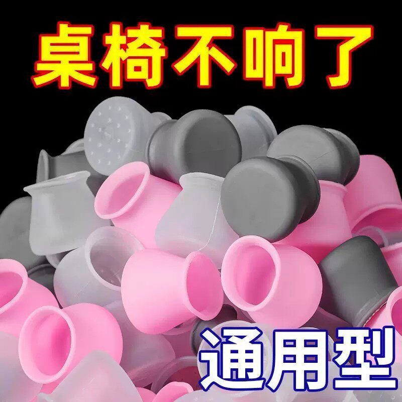 【下单立减50】通用桌椅脚套万能型椅子脚垫保护套凳子耐磨硅胶