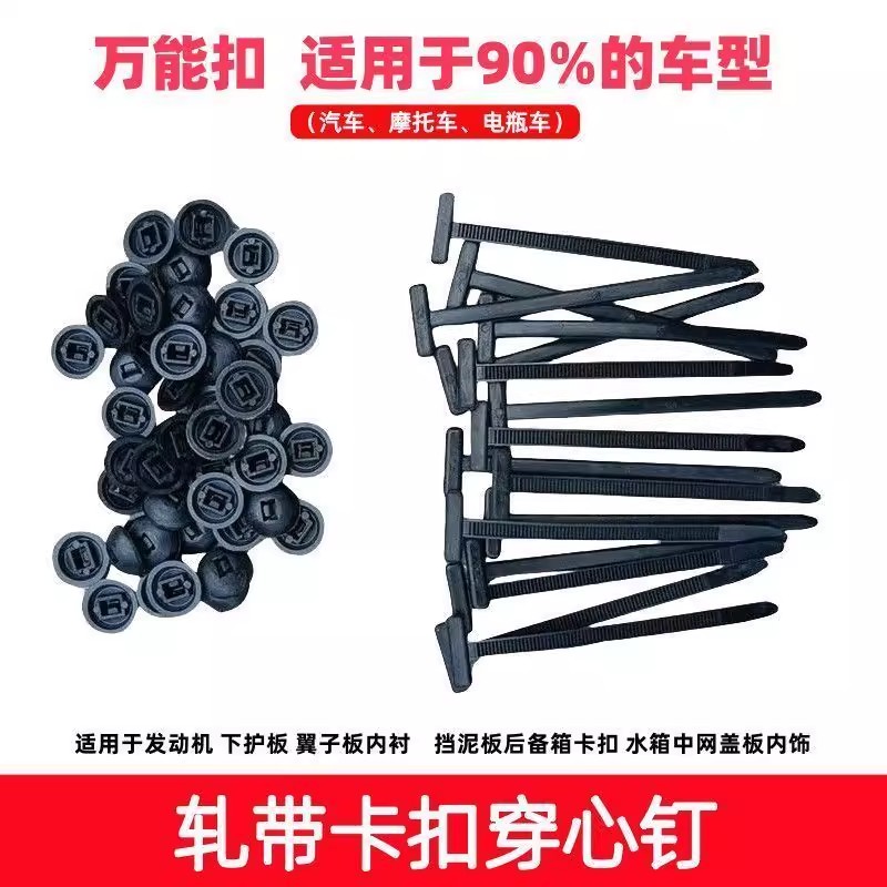 【下单立减50】扎带卡扣穿心钉汽车下护板档泥板叶子板后备箱内衬
