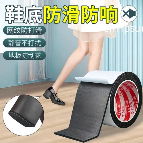 【下单立减50】鞋底静音贴高跟鞋消声神器鞋跟消音垫鞋子防滑底贴
