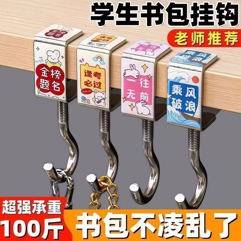 【下单立减50】书包挂钩学生桌边桌面可拆卸挂书桌强力承重免打孔
