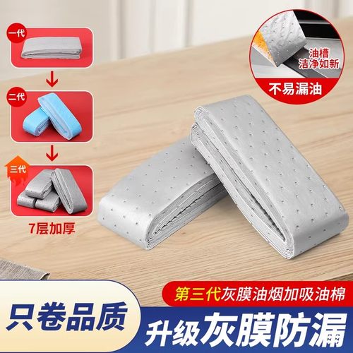 【下单立减50】吸油棉条通用厨房加厚防油贴纸抽接垫油槽专用过滤