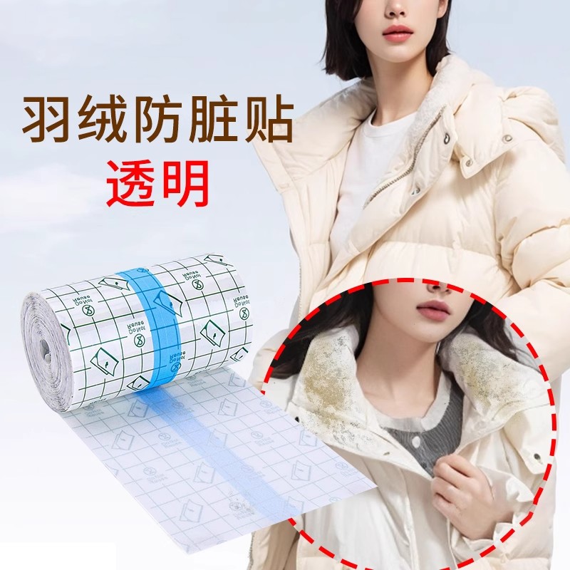【下单立减50】羽绒服衣领袖口防脏衬衫内衬领口透明防粉底液贴