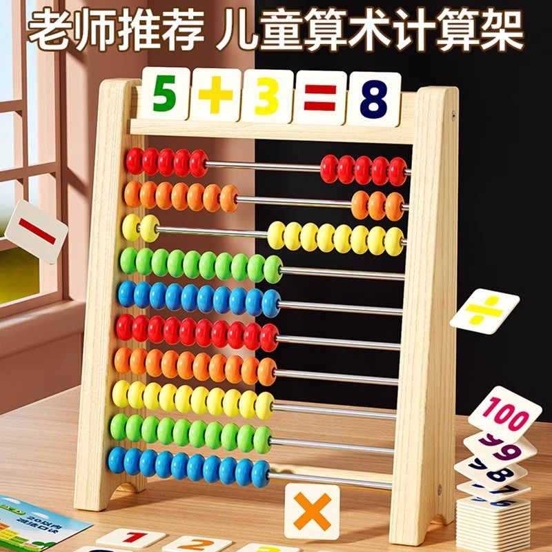 【下单立减50】儿童木质珠算架幼儿园小学生计算架蒙氏数学教具
