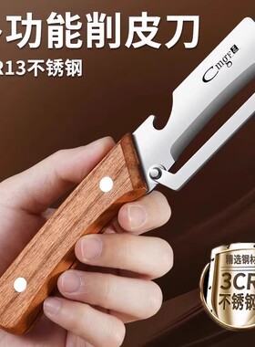 【下单立减50】高颜值木柄削皮刀厨房专用瓜果刨丝刨甘蔗家用一体