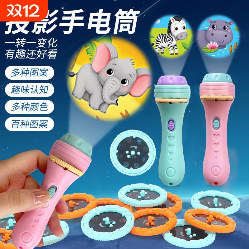 【下单立减50】儿童投影手电筒玩具卡通动物图案益智早教发光投影