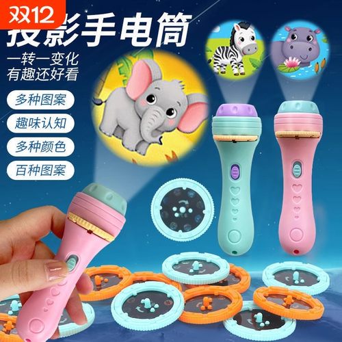 【下单立减50】儿童投影手电筒玩具卡通动物图案益智早教发光投影