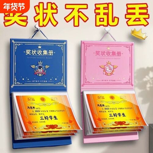 【下单立减50】奖状收集册女孩男孩展示挂墙新款2026收纳收集通用