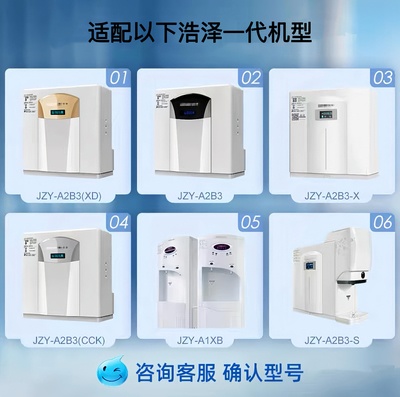 浩泽滤芯一代机滤芯家用商用机