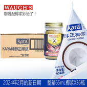 WAUGHS咖喱配醇正浓Kara椰浆65ml无添加生椰27年2月到期
