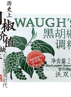 沃双枪2克小包装海盐胡椒牛扒料