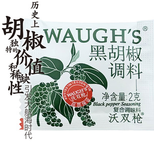 海鹽胡椒小包牛排專用2g小包裝 燒烤調(diào)味料烤串蘸料粉意面牛排套餐