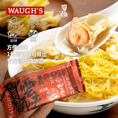 广州云吞面汤底馅料调味料大地鱼粉