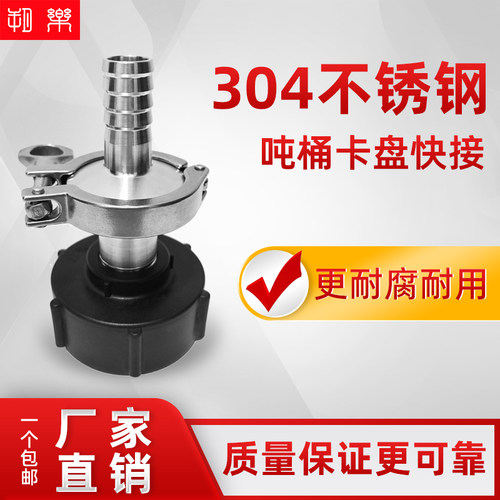 吨桶304不锈钢卡盘快速接头阀门