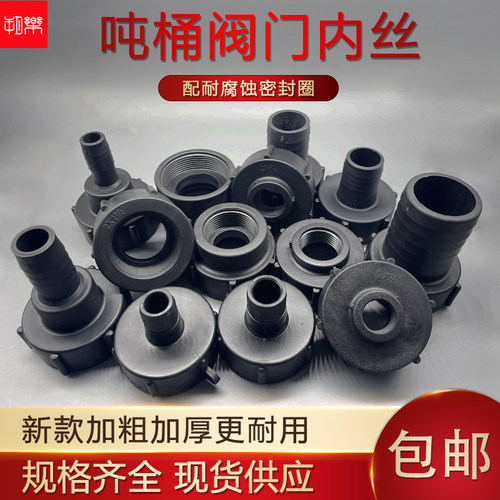 吨桶阀门转换接头配件快速接头