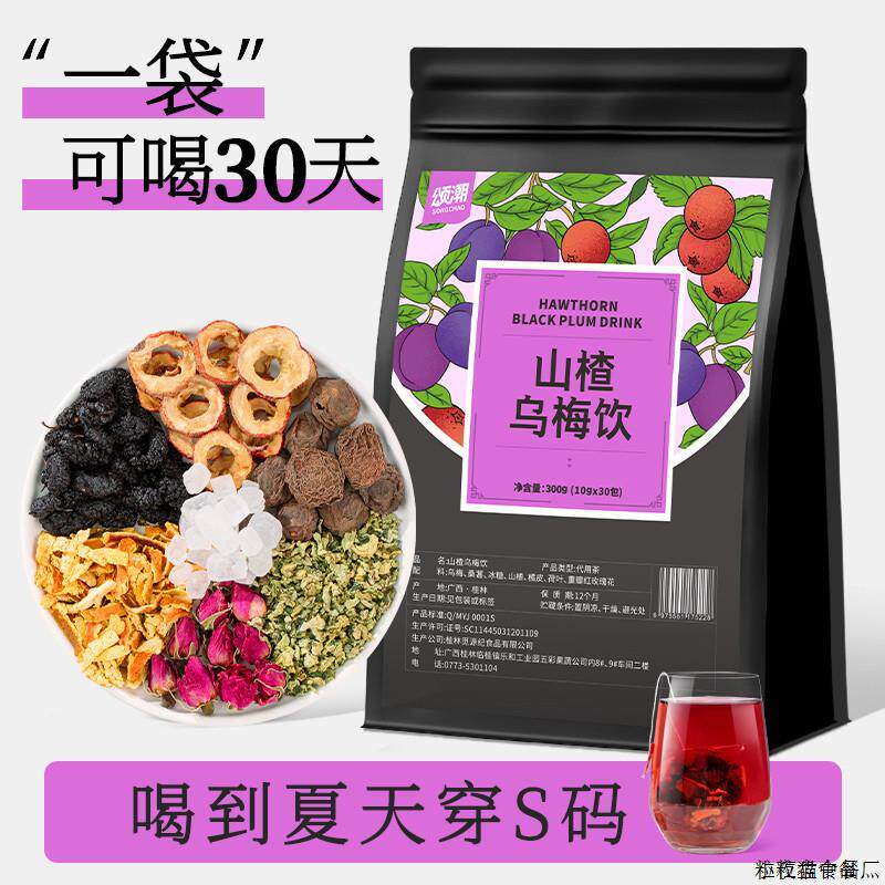乌梅山楂饮桑葚苹果玫瑰荷叶决明子茶组合茶包适合女生喝的冷泡茶