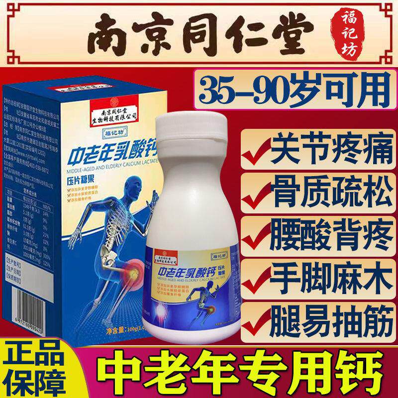 中老年钙片乳酸钙缺钙补钙成人缓解腰酸脚疼骨质疏松手脚抽筋麻木
