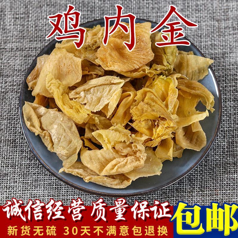 中药材 正品鸡内金 生鸡内金片 鸡内金粉 非炒鸡内金 散装500g克