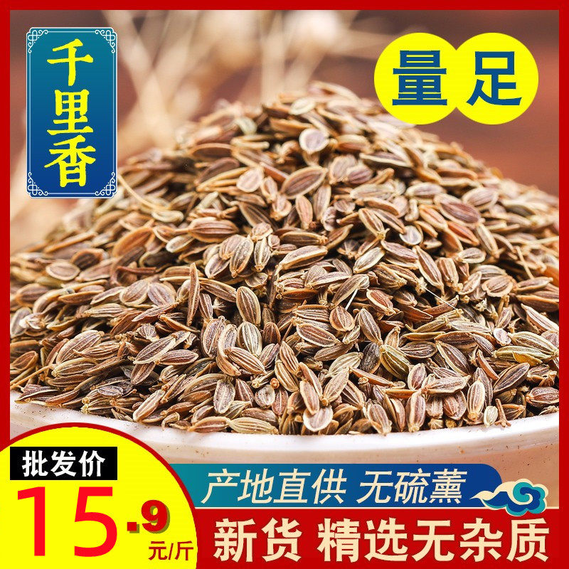 千里香莳萝籽川菜火锅