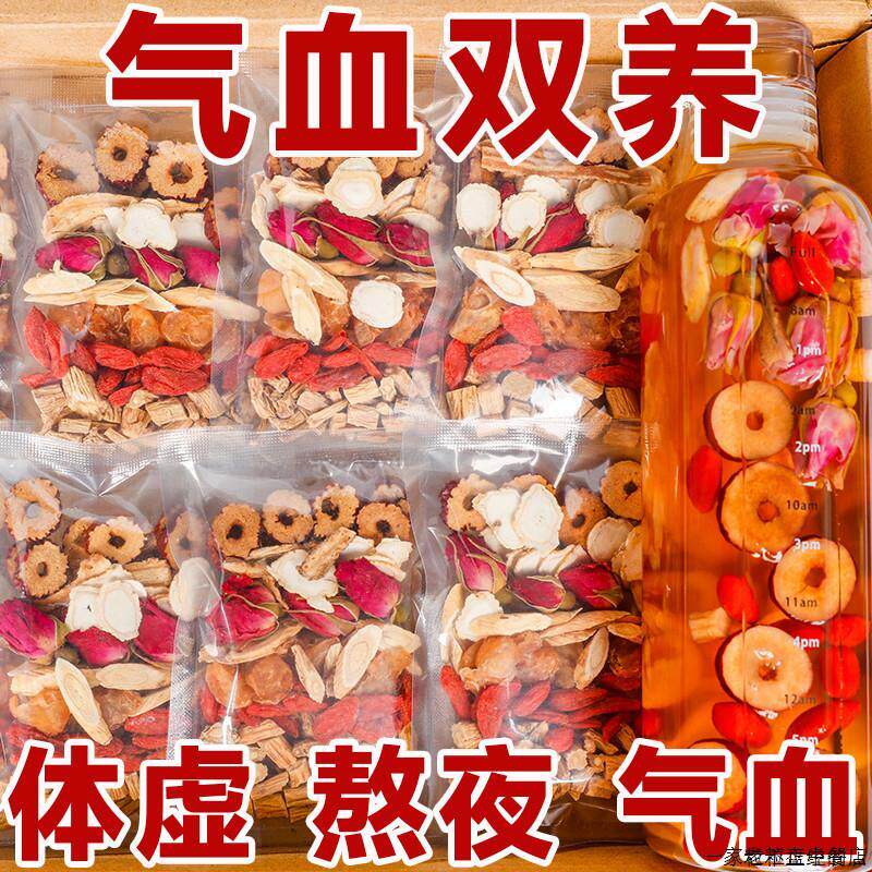黄芪党参当归红枣桂圆枸杞玫瑰花女补氣養血调理养生茶包女人花茶