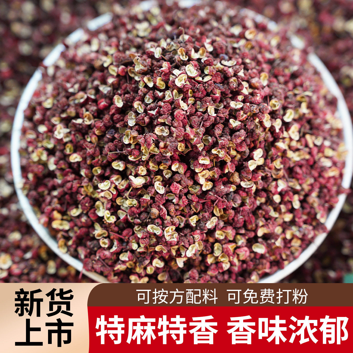 大红袍花椒香料调全100g